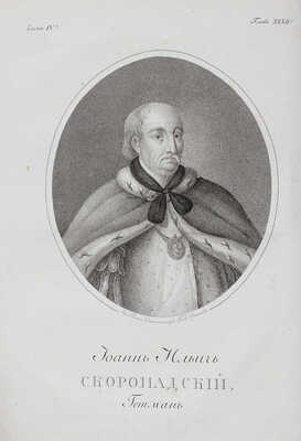 Бантыш-Каменский Д.Н. История Малой России, со времен присоединения оной к Российскому государству…